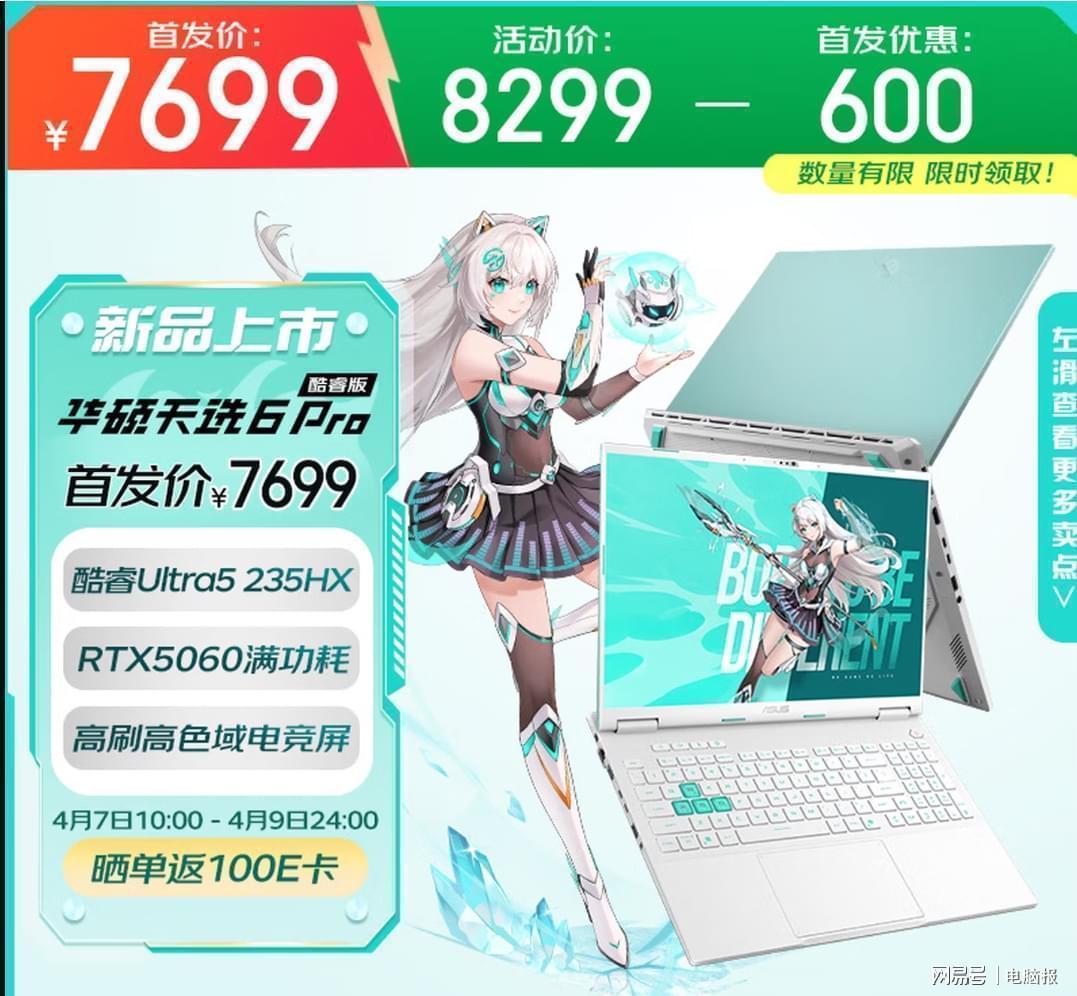  全能机甲战力升级：天选6 Pro酷睿版体验分享 IT技术