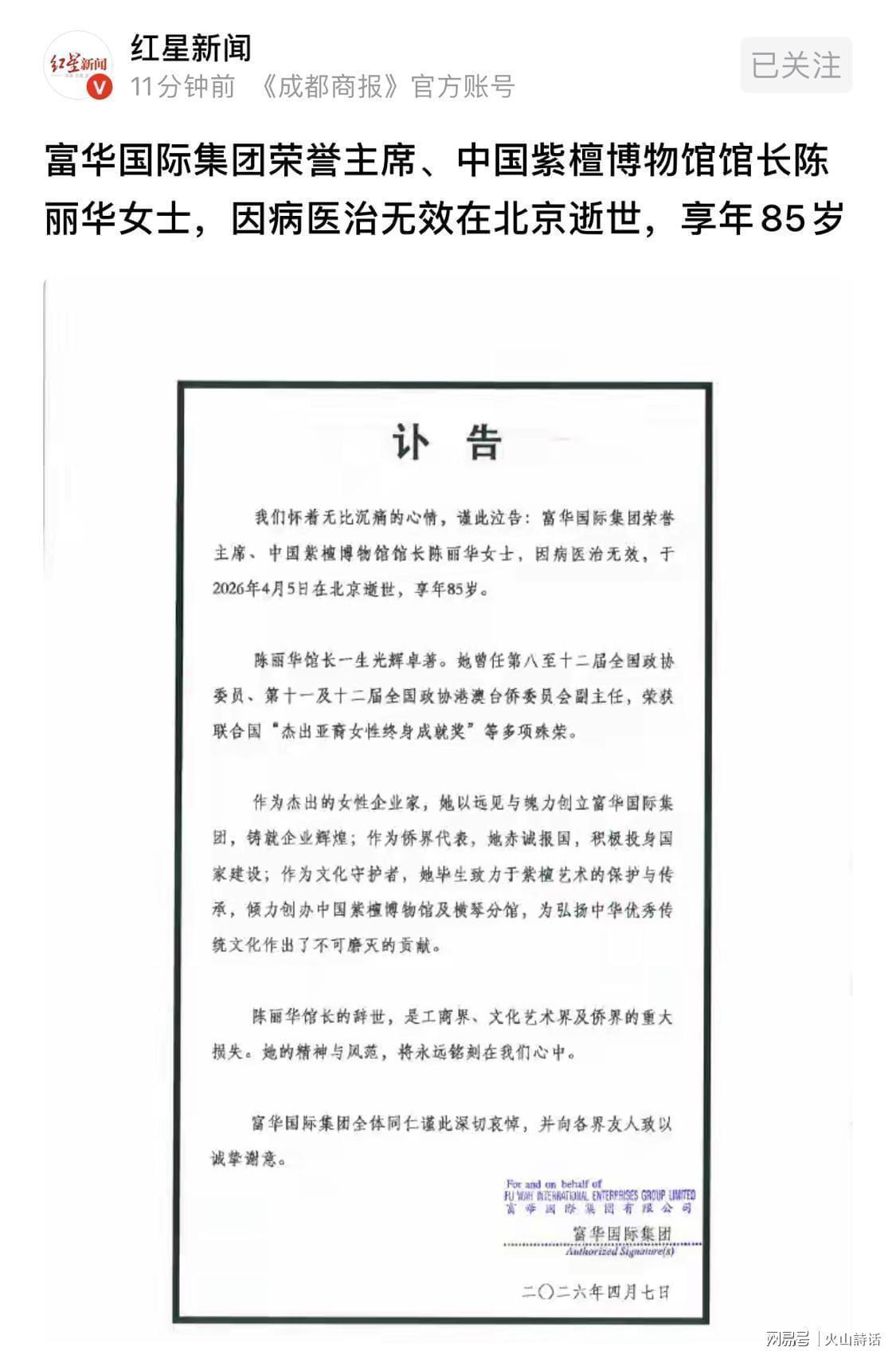  紫檀博物馆馆长逝世：陈丽华85载商业与文化双重传奇回顾 新闻