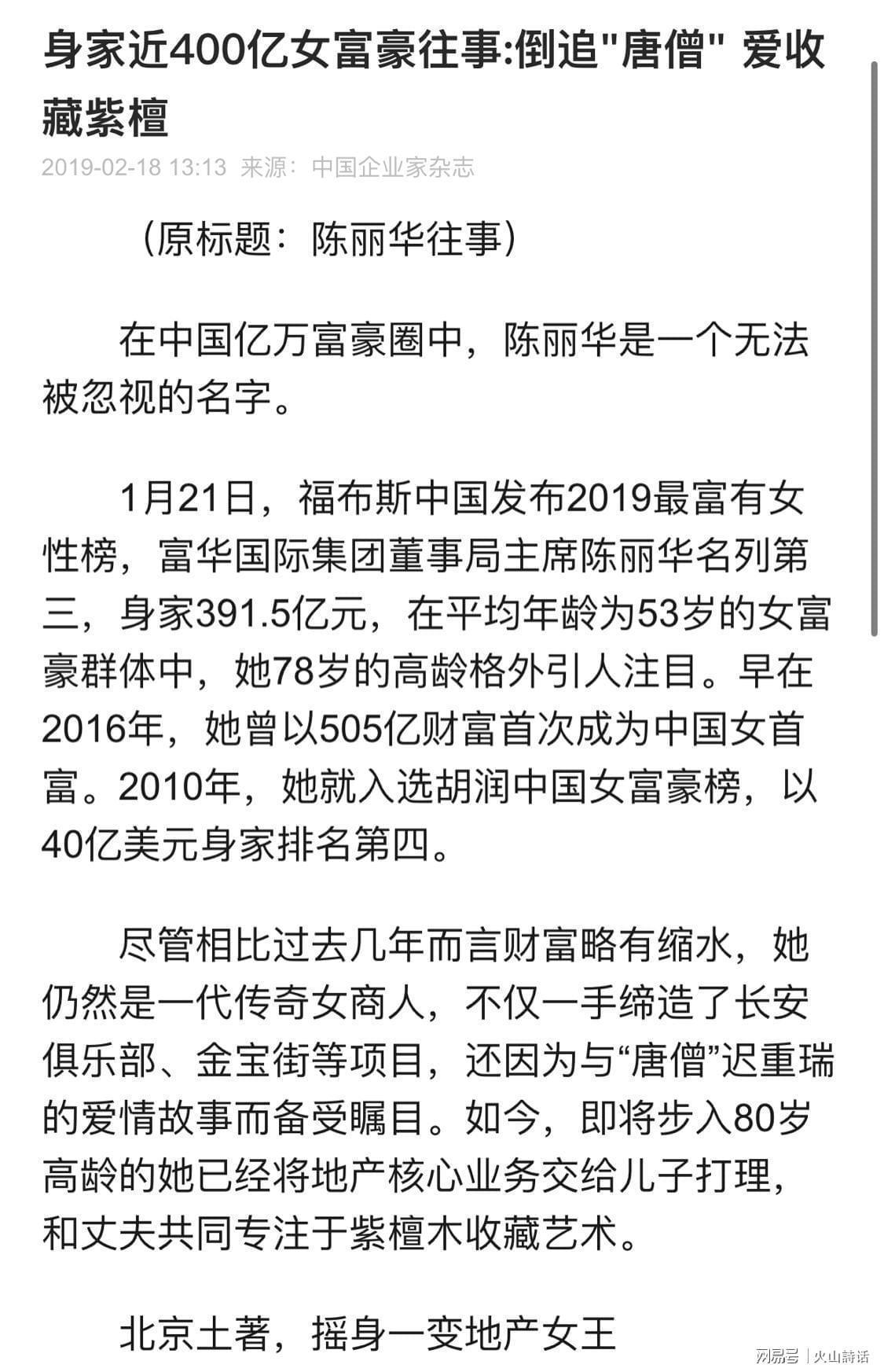  紫檀博物馆馆长逝世：陈丽华85载商业与文化双重传奇回顾 新闻