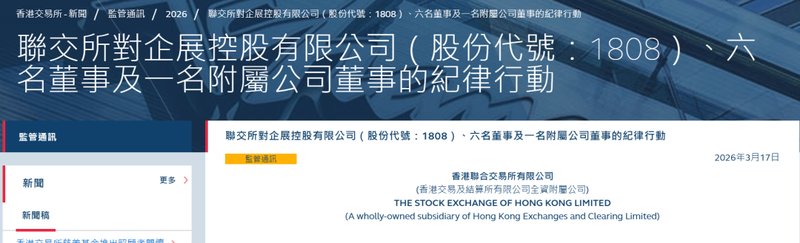  企展控股屡次触碰披露红线；联交所公开惩戒公司及多名董事责任缺失。 股票财经 企展控股屡次触碰披露红线；联交所公开惩戒公司及多名董事责任缺失。 股票财经