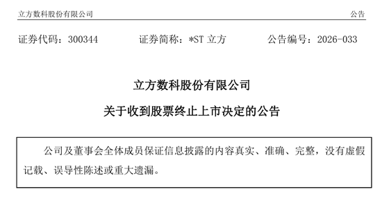 资本市场警示录：财务造假退市案例深度复盘与防范指南 股票财经