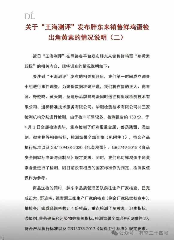  一颗鸡蛋引发的风波：当信任遭遇质疑，真相如何被看见？ 情感心理