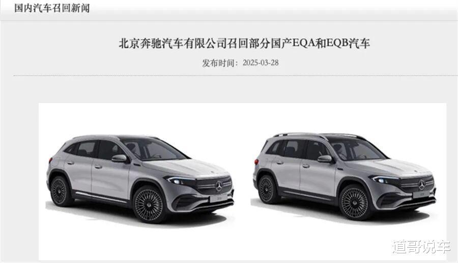 技术复盘·奔驰EQA销量崩盘事件:一次软件召回引发的信任危机全解析 汽车科技