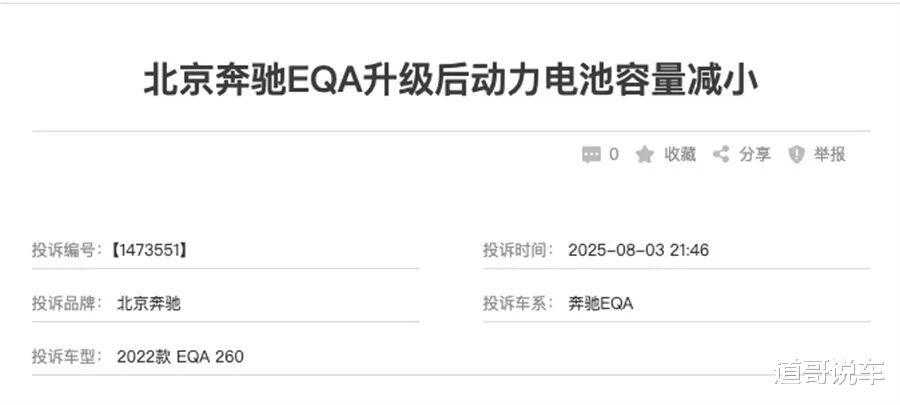 技术复盘·奔驰EQA销量崩盘事件:一次软件召回引发的信任危机全解析 汽车科技