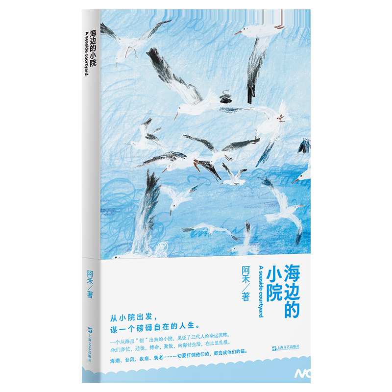  【文本肌理】阿禾的非虚构写作方法论：从《海边的小院》透视个体叙事的精确表达 文化旅游 【文本肌理】阿禾的非虚构写作方法论：从《海边的小院》透视个体叙事的精确表达 文化旅游