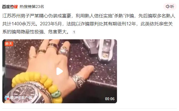  深度拆解：熟人诈骗的底层逻辑与系统性防御策略 新闻 深度拆解：熟人诈骗的底层逻辑与系统性防御策略 新闻
