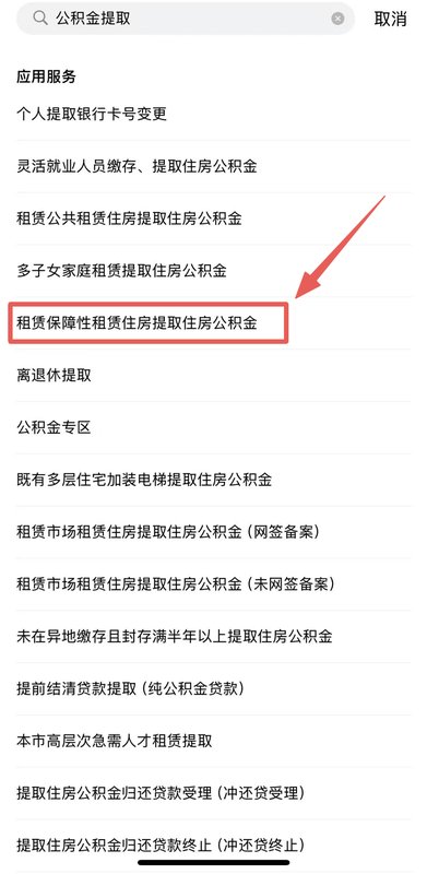  上海保租房公积金提取：实操指南与技术细节深度解析 房产家居