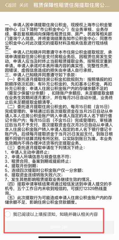  上海保租房公积金提取：实操指南与技术细节深度解析 房产家居